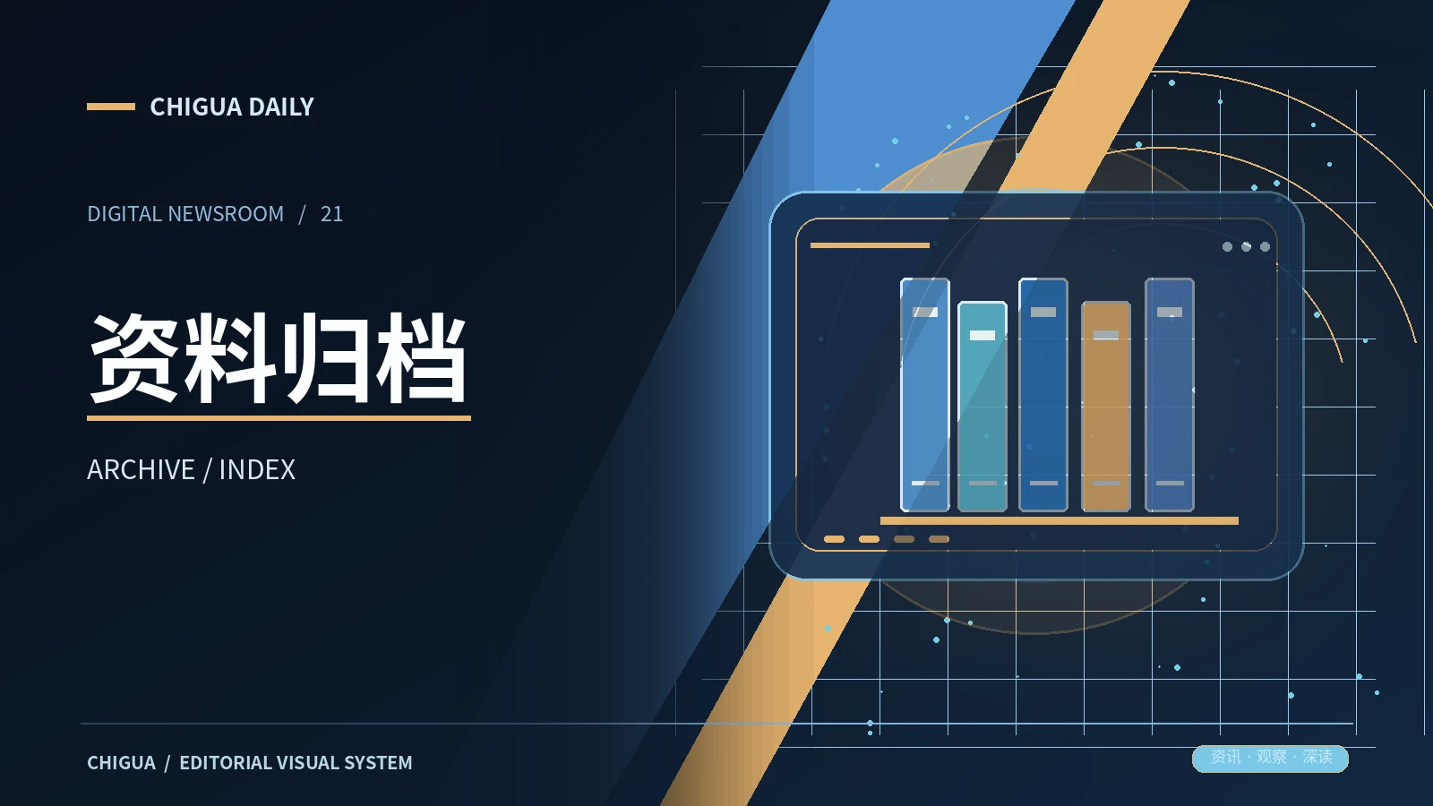 文献归档与资料管理