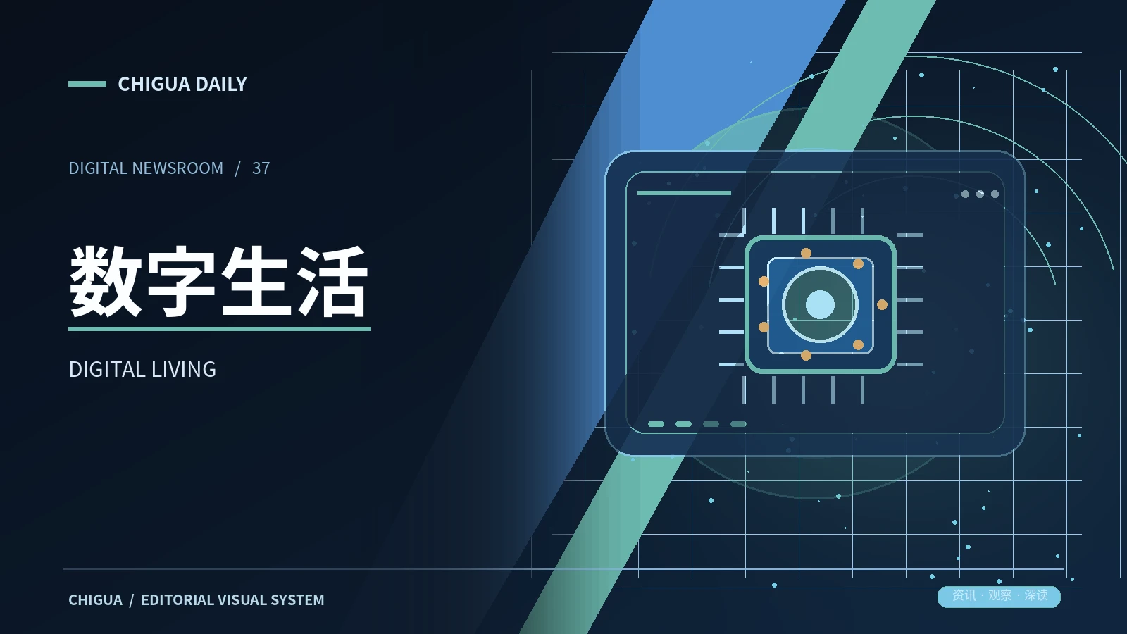数字现场主题配图