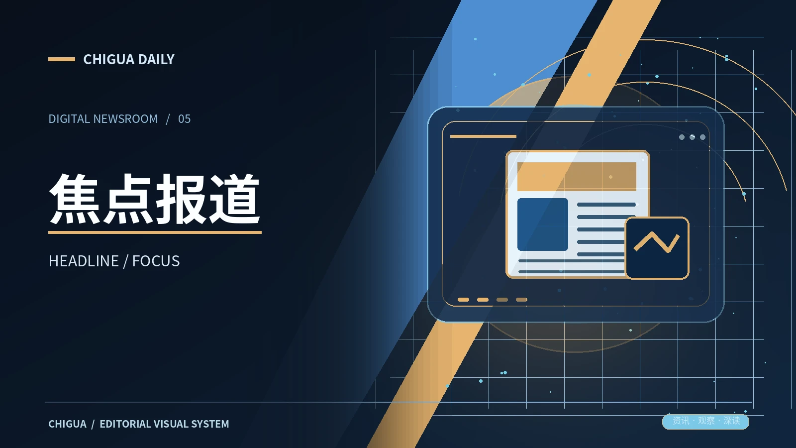 吃瓜网焦点报道配图