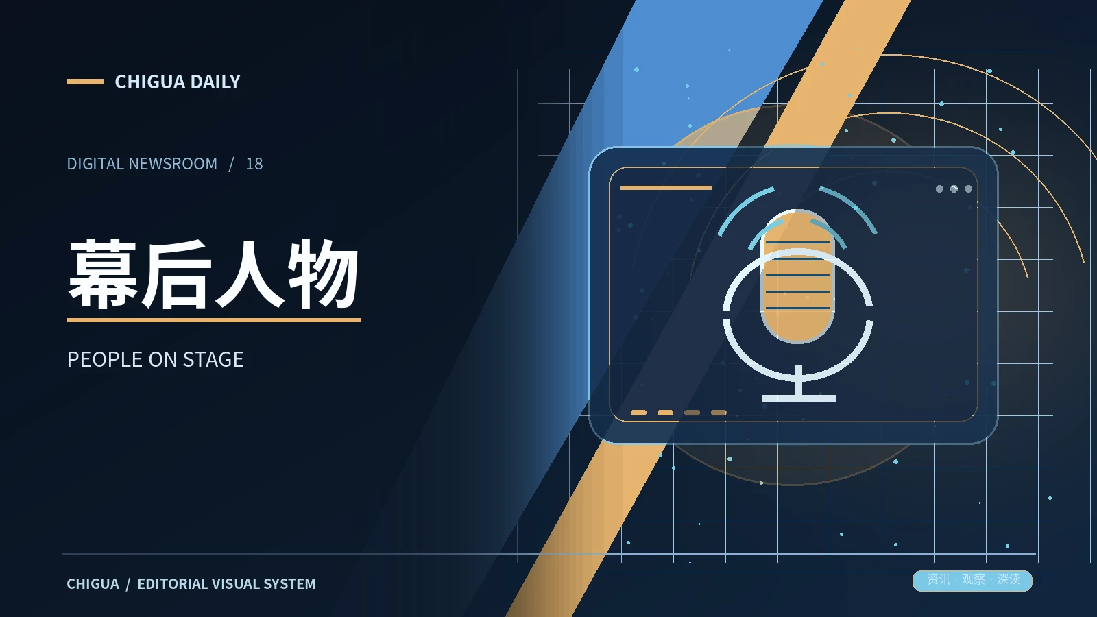 节目主持人与制作团队的协作 主题配图